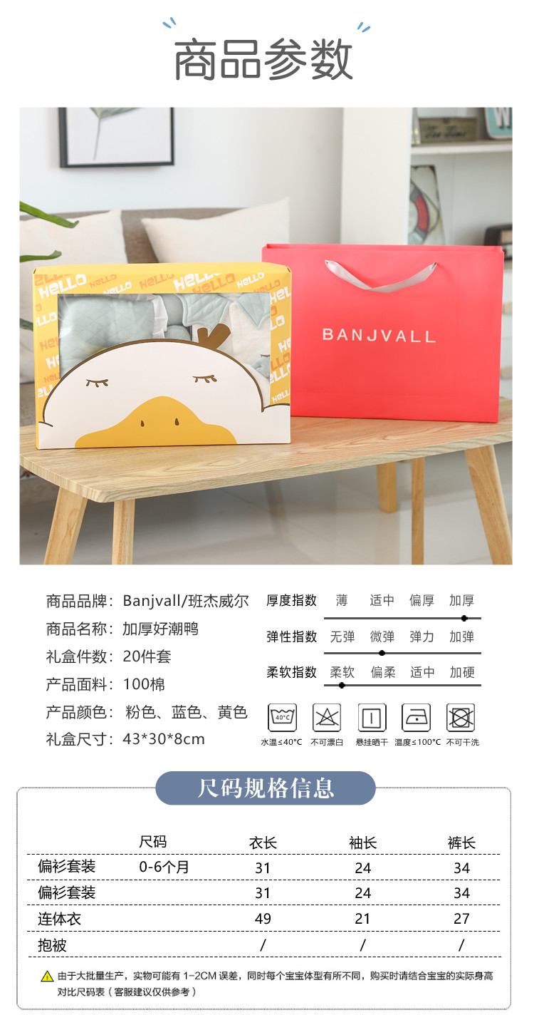 班杰威尔（BANJVALL）新生婴儿加厚衣服秋冬套装礼盒初生满月礼包加厚好潮鸭20件套