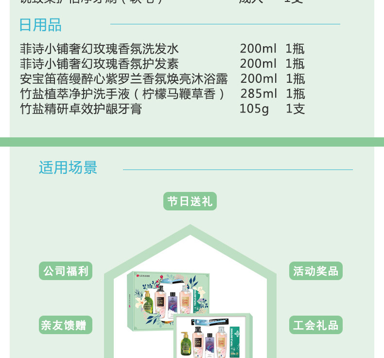 韩国LG 生活健康洗护套装悠然花语A