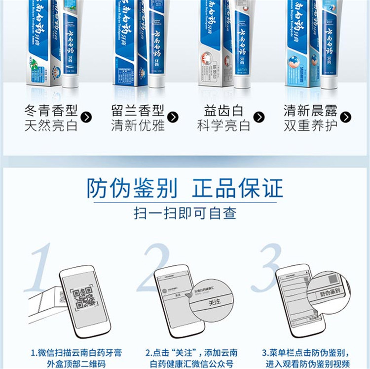 云南白药 牙膏留兰香型180g减轻牙龈问题去牙渍口气清新1支装 YNBY-180