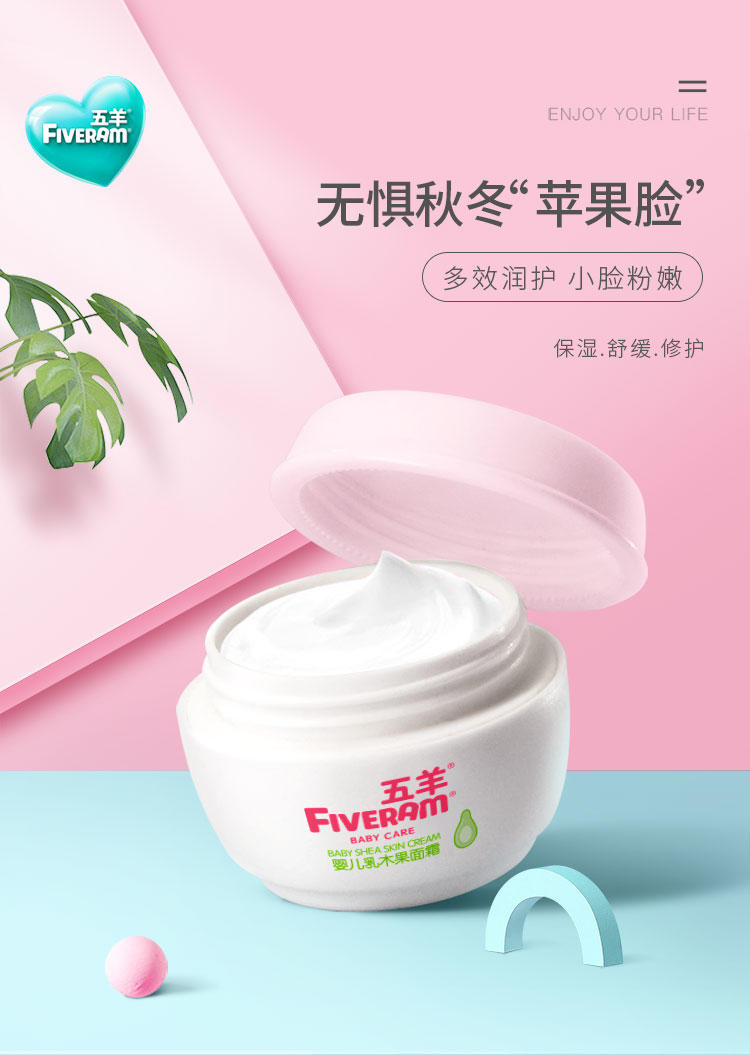 五羊（FIVERAMS）婴儿乳木果面霜儿童润肤乳宝宝身体乳滋润补水保湿40g*3瓶装