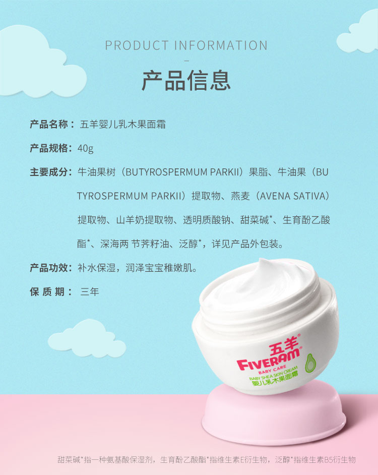 五羊（FIVERAMS）婴儿乳木果面霜儿童润肤乳宝宝身体乳滋润补水保湿40g*3瓶装