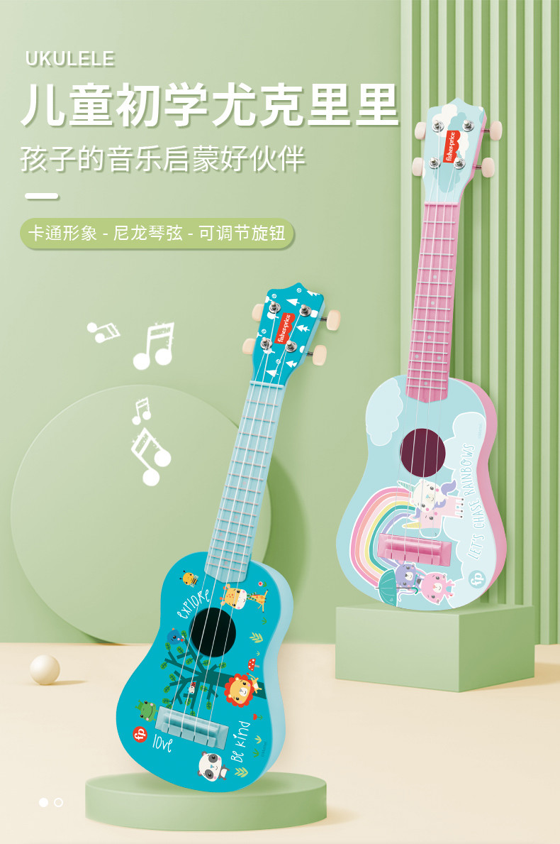 费雪 乐器尤克里里 宝宝早教音乐启蒙婴幼儿乐器玩具女男孩可调旋钮GMFP037A/B