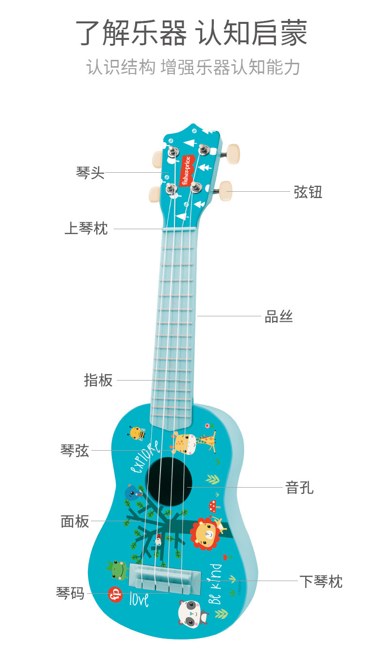 费雪 乐器尤克里里 宝宝早教音乐启蒙婴幼儿乐器玩具女男孩可调旋钮GMFP037A/B