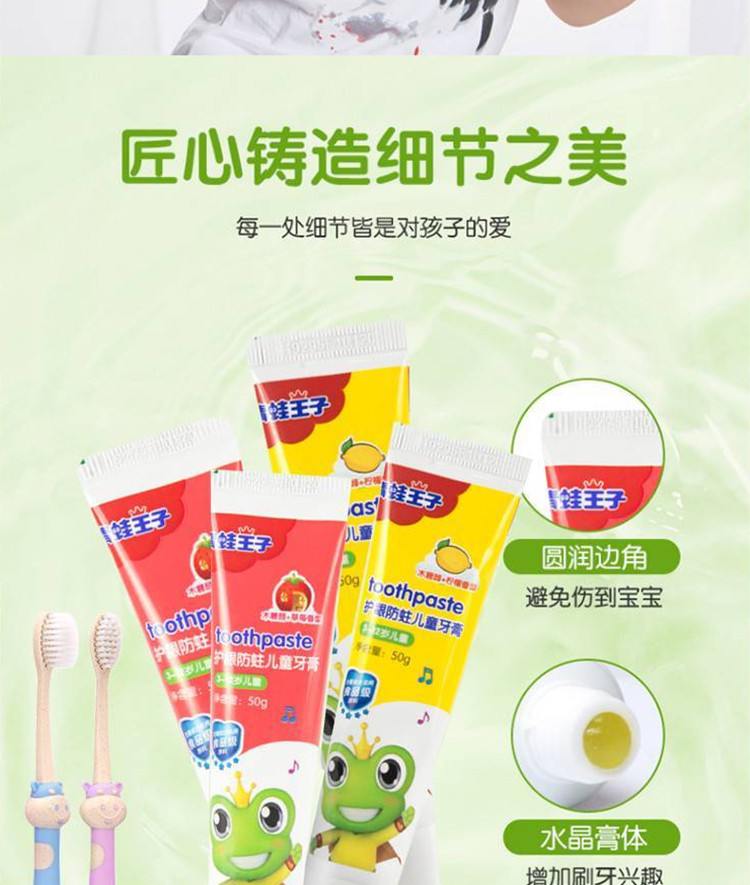 青蛙王子儿童牙刷牙膏套装防蛀软毛牙刷牙膏套装4+2赠泡沫洗面120ml