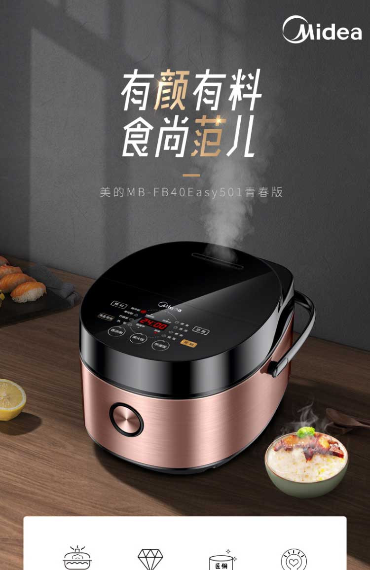 美的/MIDEA 电饭煲快煮防溢功能顶置触摸操控匠铜圆灶釜内胆4L电饭锅FB40Easy501