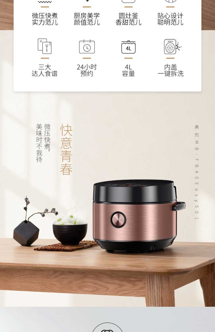 美的/MIDEA 电饭煲快煮防溢功能顶置触摸操控匠铜圆灶釜内胆4L电饭锅FB40Easy501