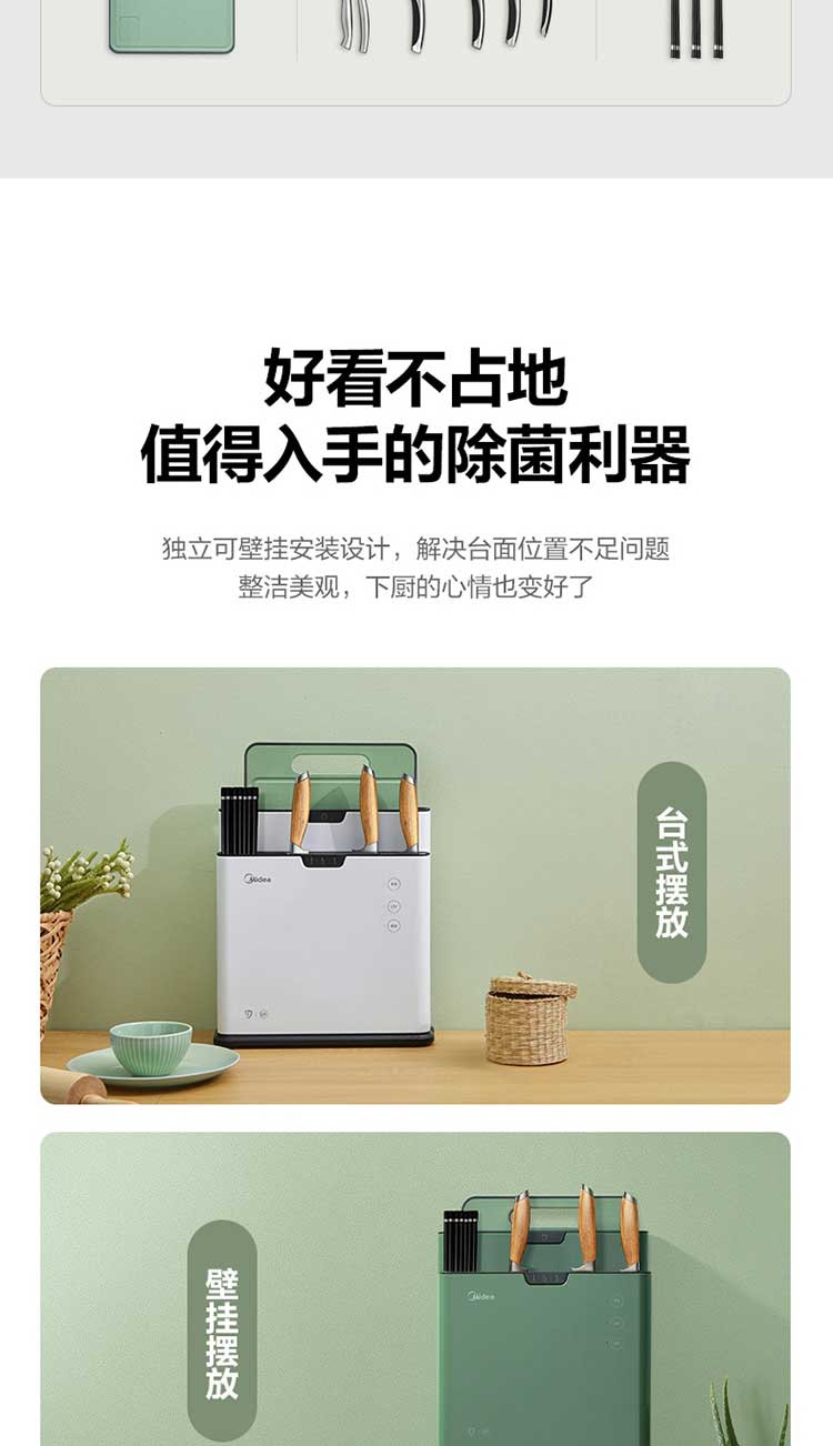 美的/MIDEA 杀毒除菌机紫外线烘干防霉收纳菜板刀架配1块砧板餐具消毒机XS-K01-A