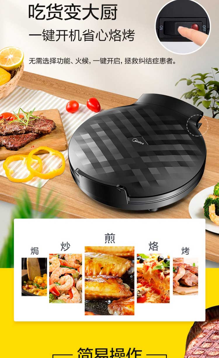 美的/MIDEA 电饼铛双面加热薄饼机煎烤机烙饼机JK26simple101