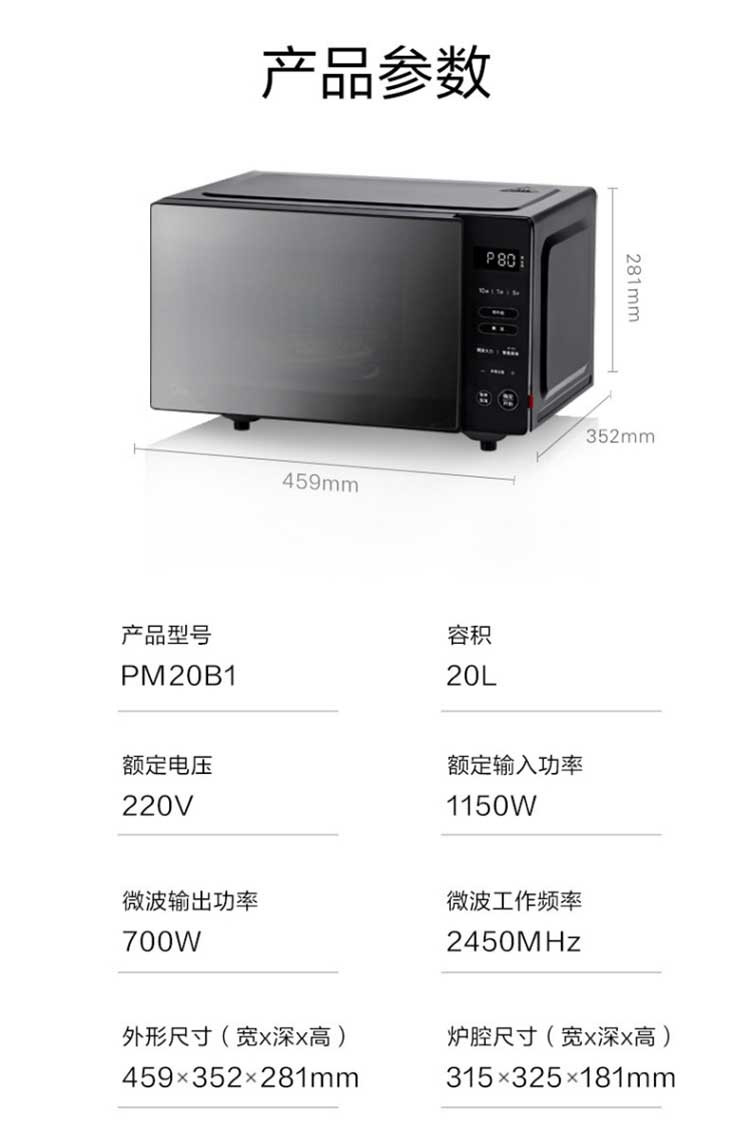 美的/MIDEA 微波炉20升大平板均匀加热智能解冻菜单PM20B1