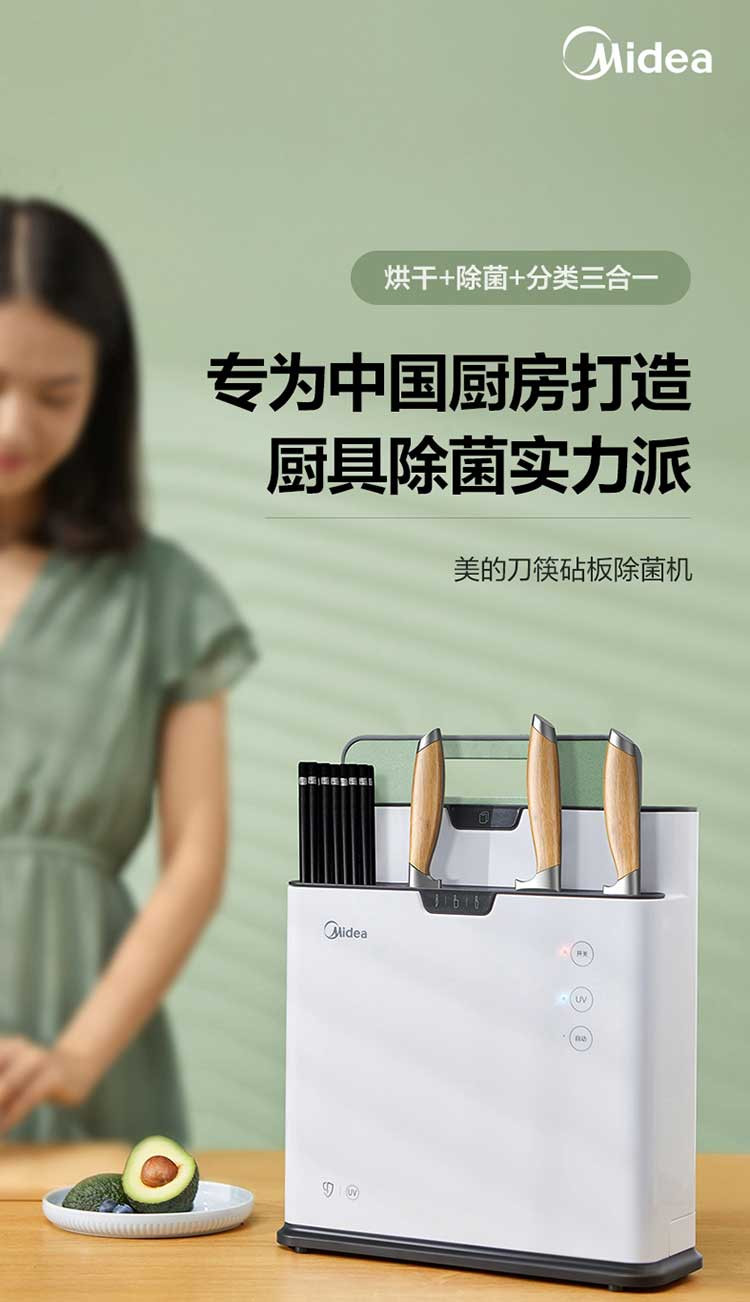 美的/MIDEA 杀毒除菌机紫外线烘干防霉收纳菜板刀架配1块砧板餐具消毒机XS-K01-A