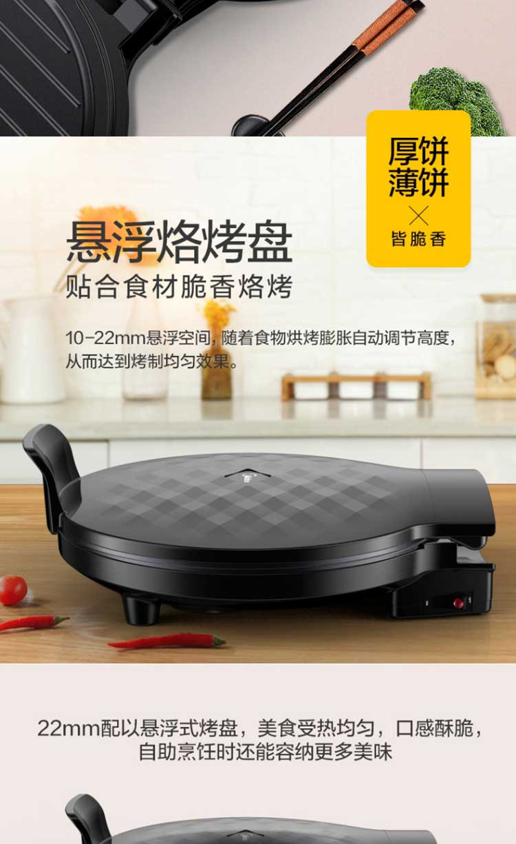 美的/MIDEA 电饼铛双面加热薄饼机煎烤机烙饼机JK26simple101