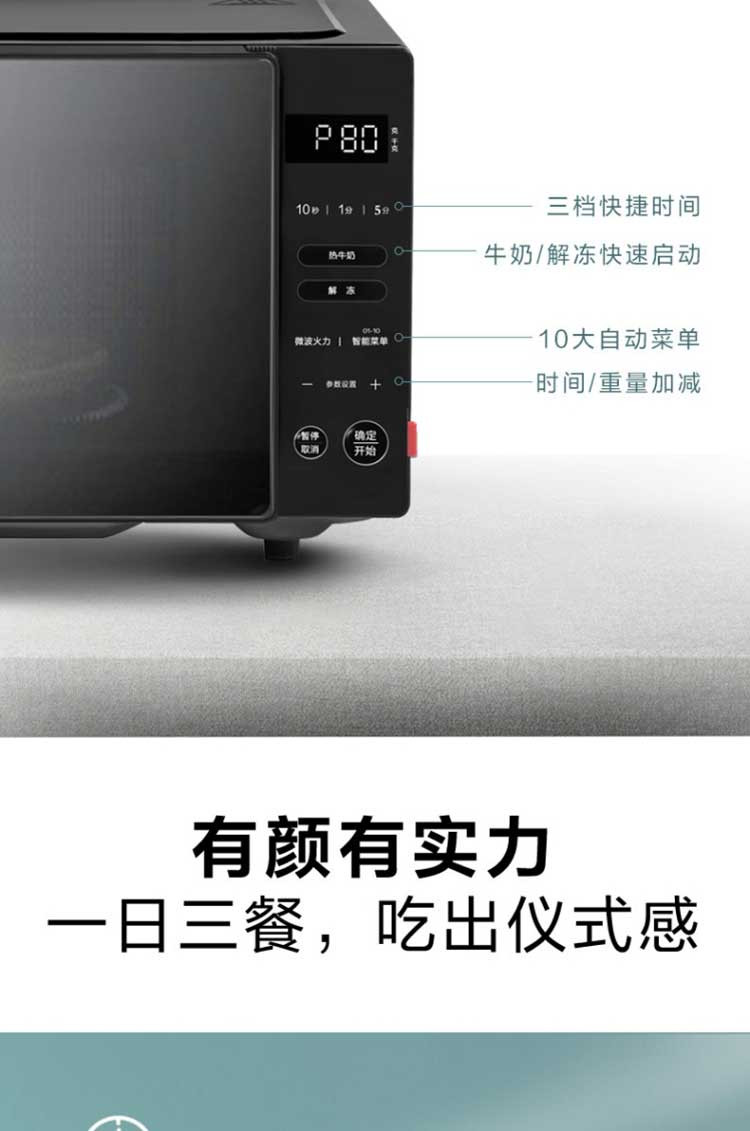 美的/MIDEA 微波炉20升大平板均匀加热智能解冻菜单PM20B1