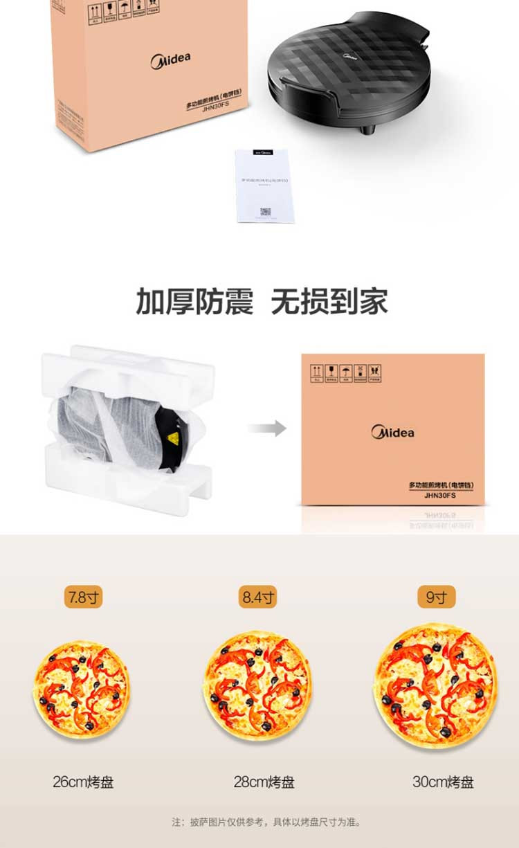 美的/MIDEA 电饼铛双面加热薄饼机煎烤机烙饼机JK26simple101