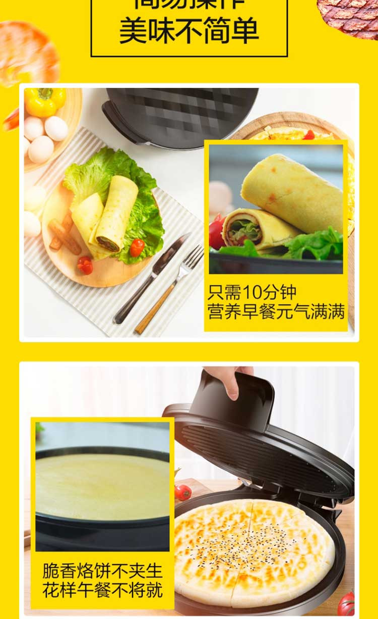 美的/MIDEA 电饼铛双面加热薄饼机煎烤机烙饼机JK26simple101