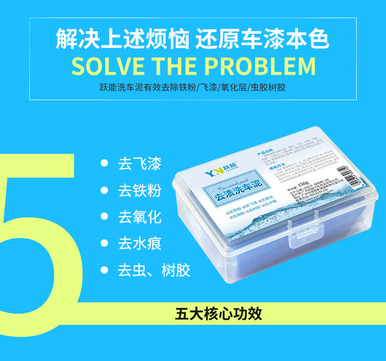 跃能 洗车火山泥去污泥漆面强力清洁用品专用工具擦车橡皮泥