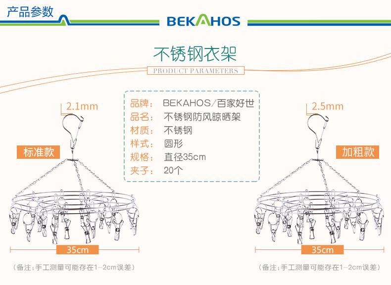  百家好世衣架防风圆形20夹不锈钢晾袜内衣架