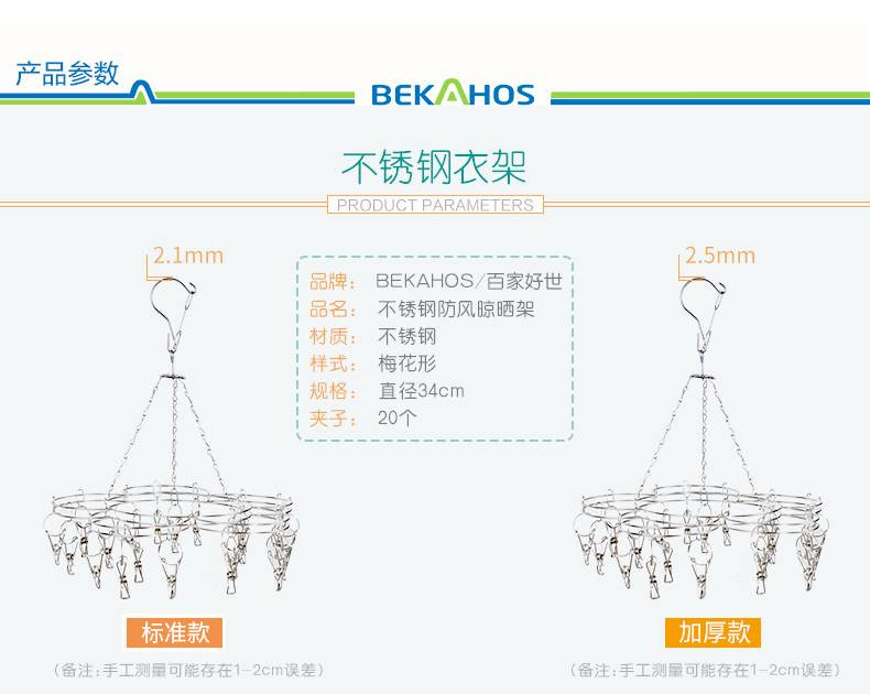  百家好世衣架防风圆形20夹不锈钢晾袜内衣架