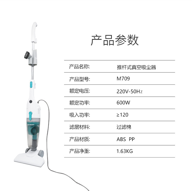 创维（Skyworth）小型家用立式手持吸尘器/蒸汽拖把唐套装M709&amp;G326