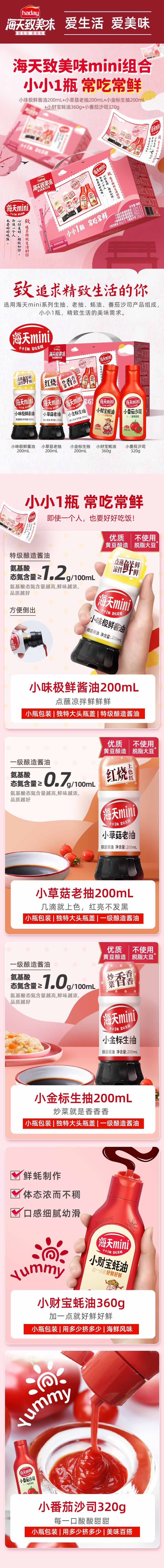 海天  致美味mini调味礼盒 家用厨房送礼1280g