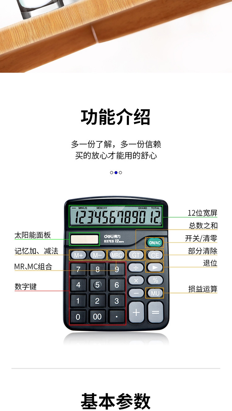 得力(deli)双电源桌面办公计算器 12位大屏幕桌面计算机