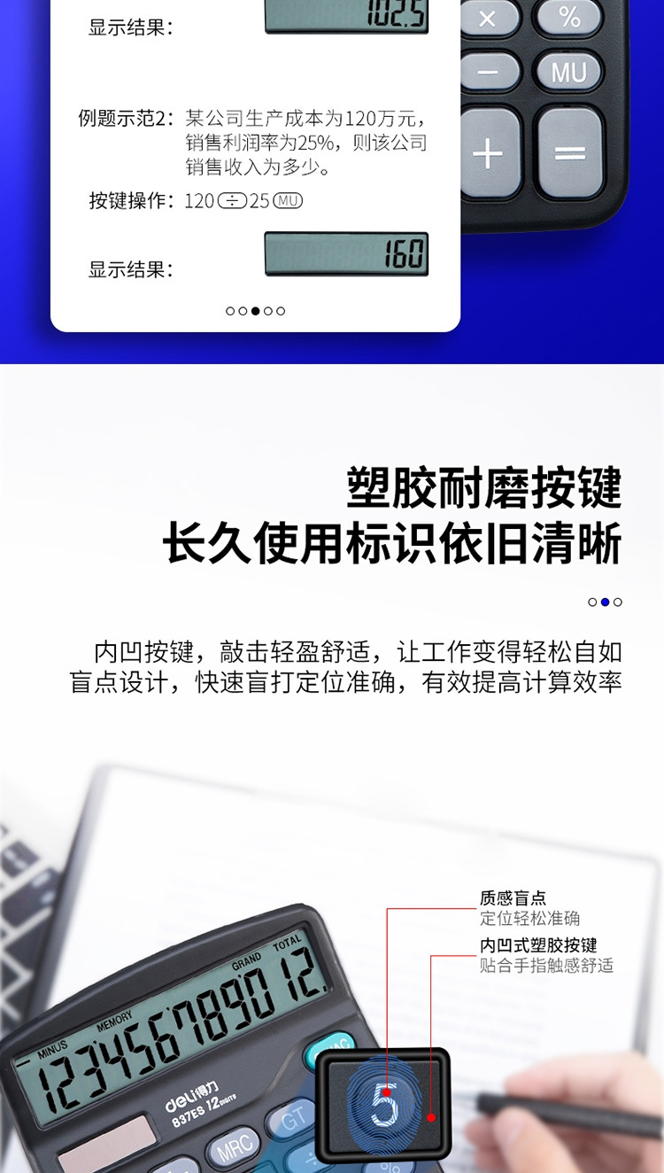 得力(deli)双电源桌面办公计算器 12位大屏幕桌面计算机