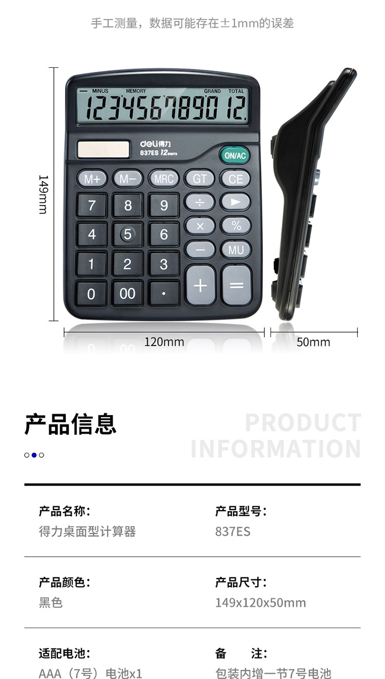 得力(deli)双电源桌面办公计算器 12位大屏幕桌面计算机