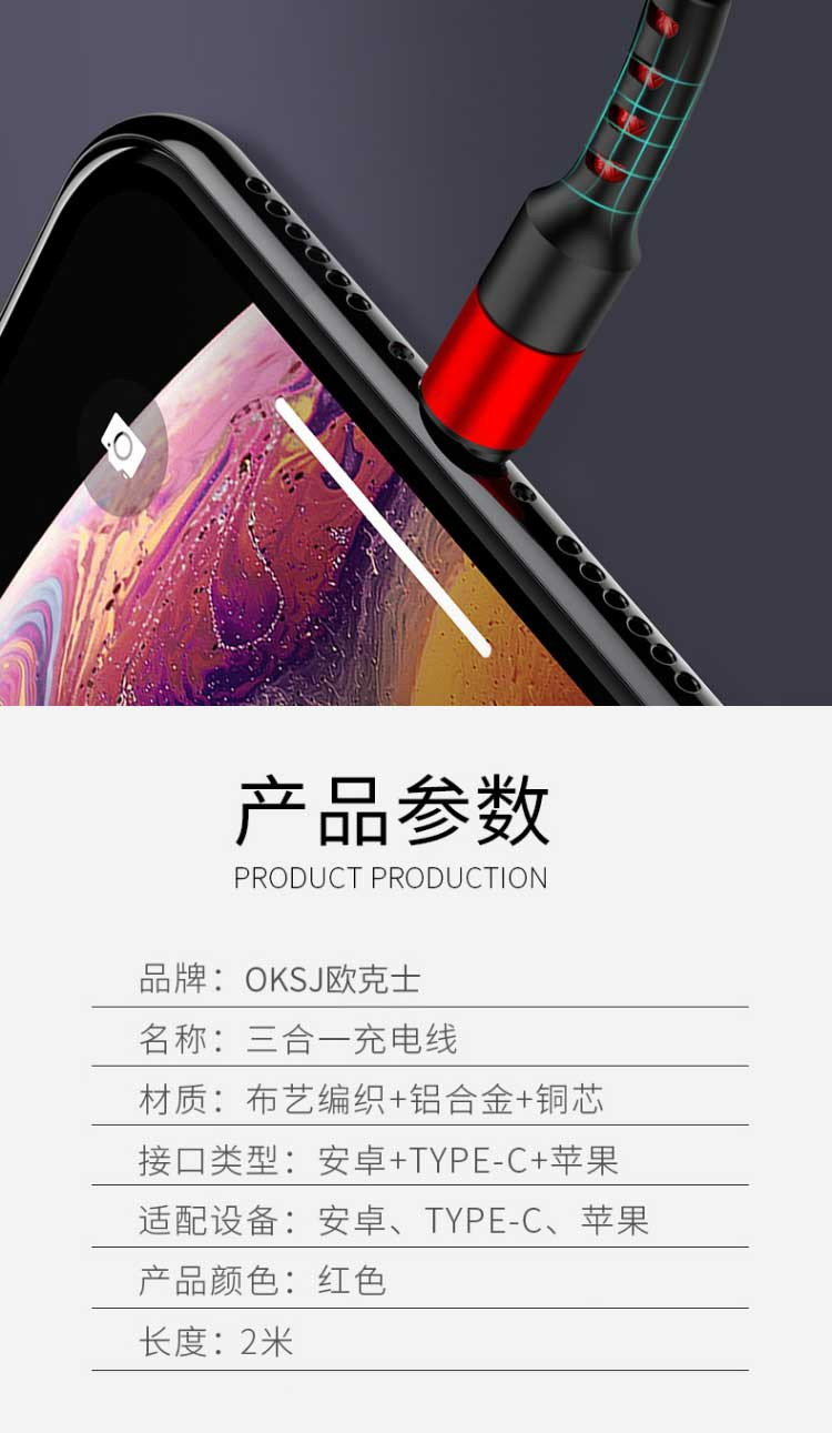 OKSJ OKSJ数据线OKSJk3三合一拖三充电快充加长2米