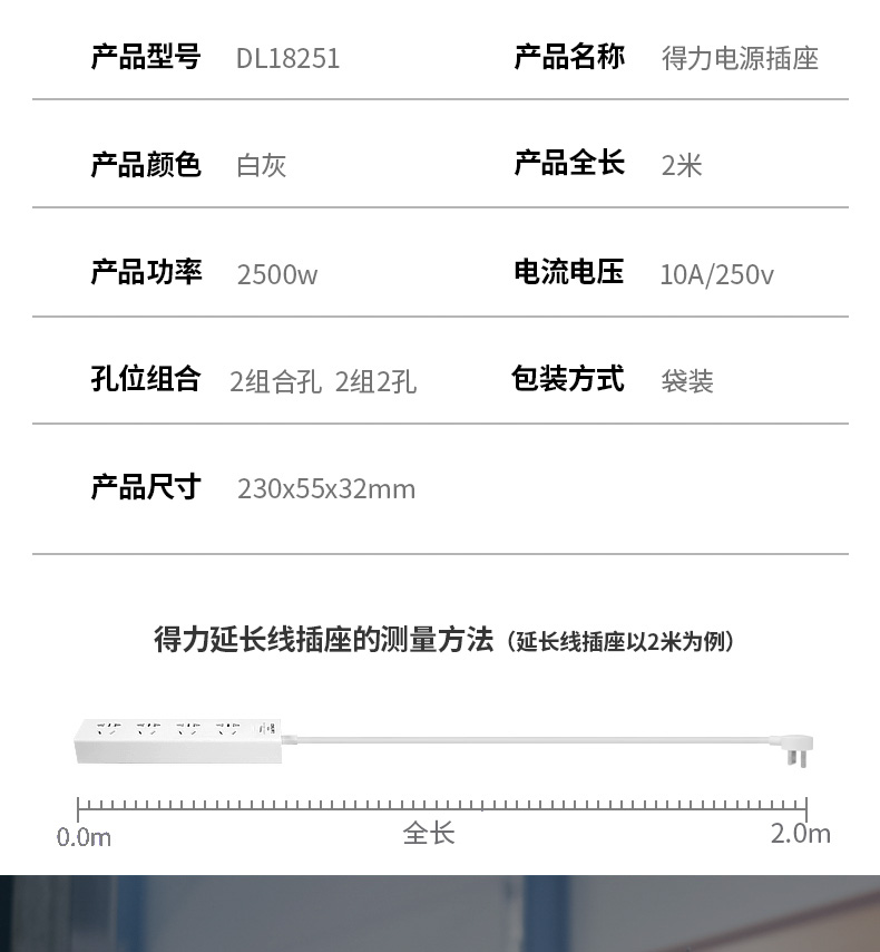 得力/deli 插座4位2米新国标家用多功能接线板插排办公插线板拖线板18251