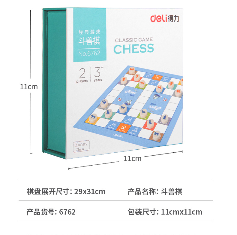 得力/deli 中国象棋儿童棋类结实耐用防撞抗摔早教益智玩具6761