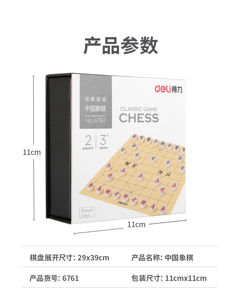 得力/deli 中国象棋儿童棋类结实耐用防撞抗摔早教益智玩具6761