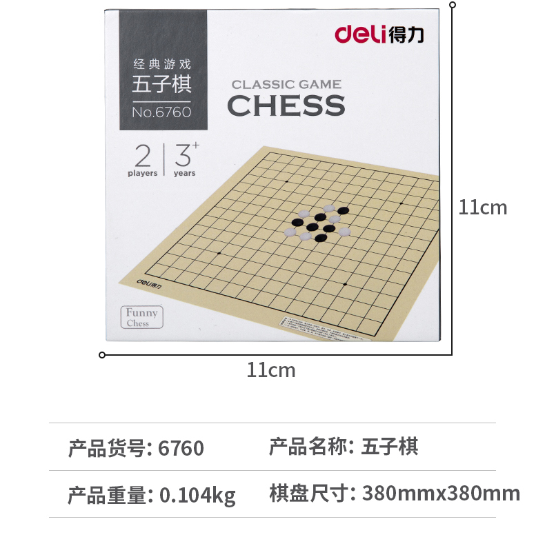 得力/deli 中国象棋儿童棋类结实耐用防撞抗摔早教益智玩具6761