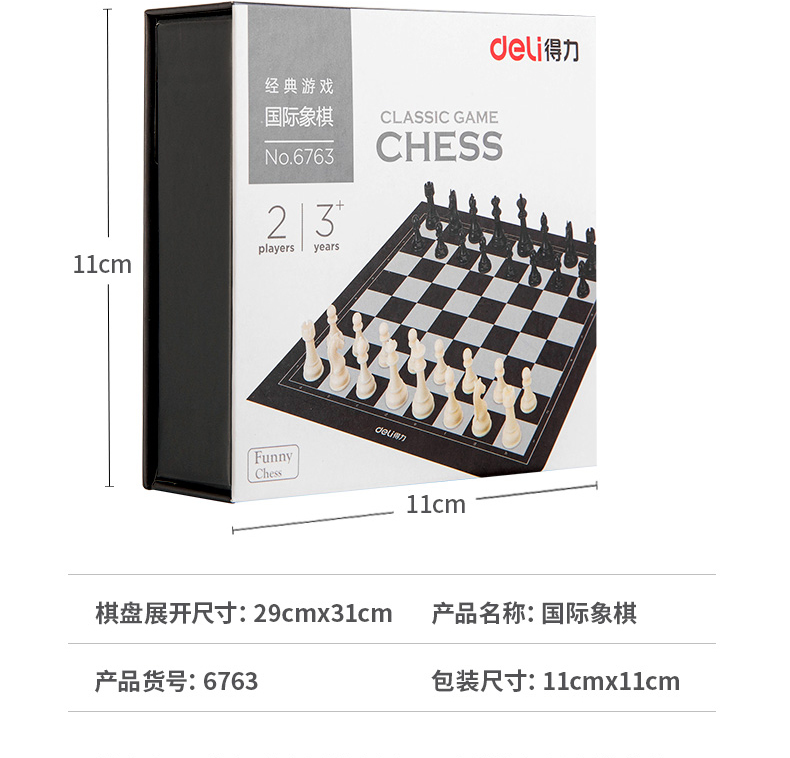 得力/deli 中国象棋儿童棋类结实耐用防撞抗摔早教益智玩具6761