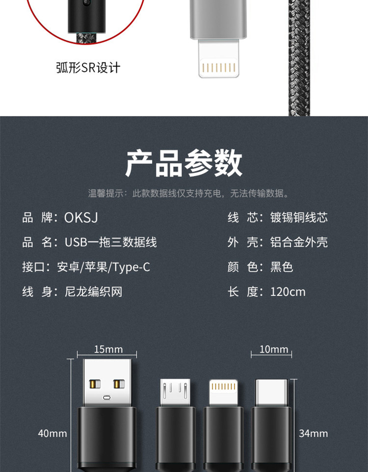 OKSJ 三合一数据线充电器线 一拖三车载多功能快充3A 1.2米