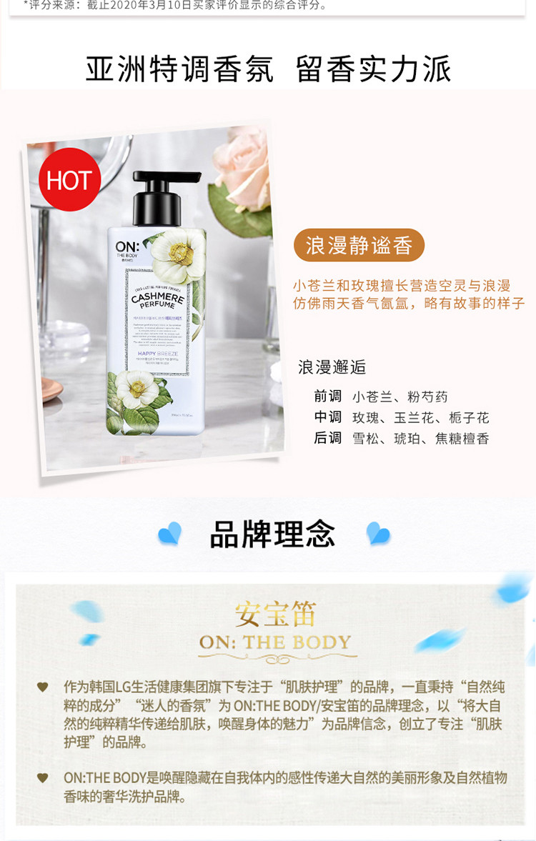 LG旗下安宝笛(ON THE BODY) 韩国进口香水保湿润肤身体乳400ml 精油保湿敏感肌肤适用