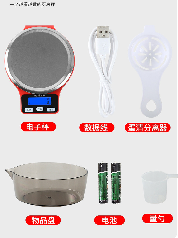 拜杰（Baijie）红色5kg带盘厨房秤DM602蓄电款