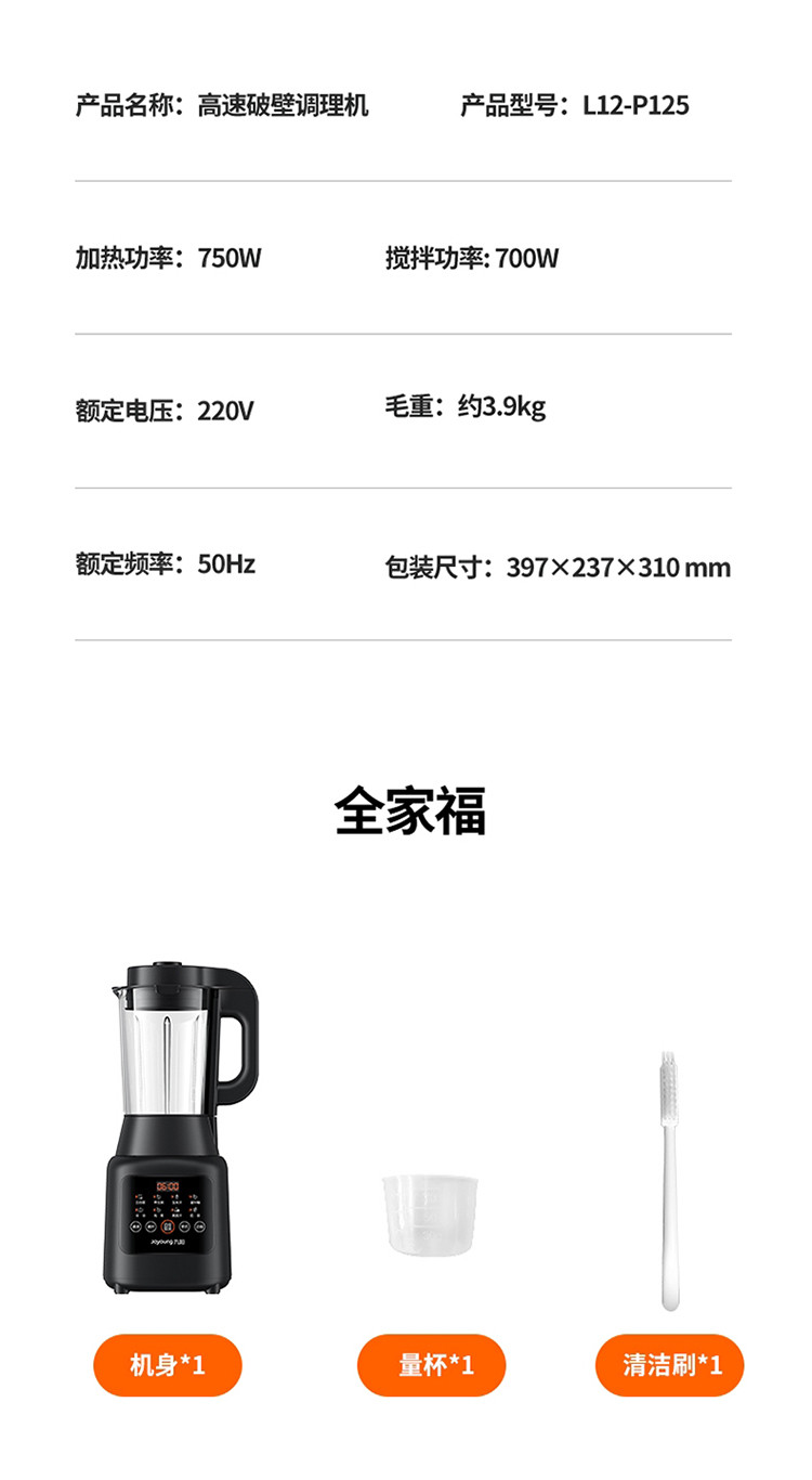 九阳(Joyoung)破壁机高速调理机家用多功能破壁机预约料理机榨汁机豆浆机 L12-P125