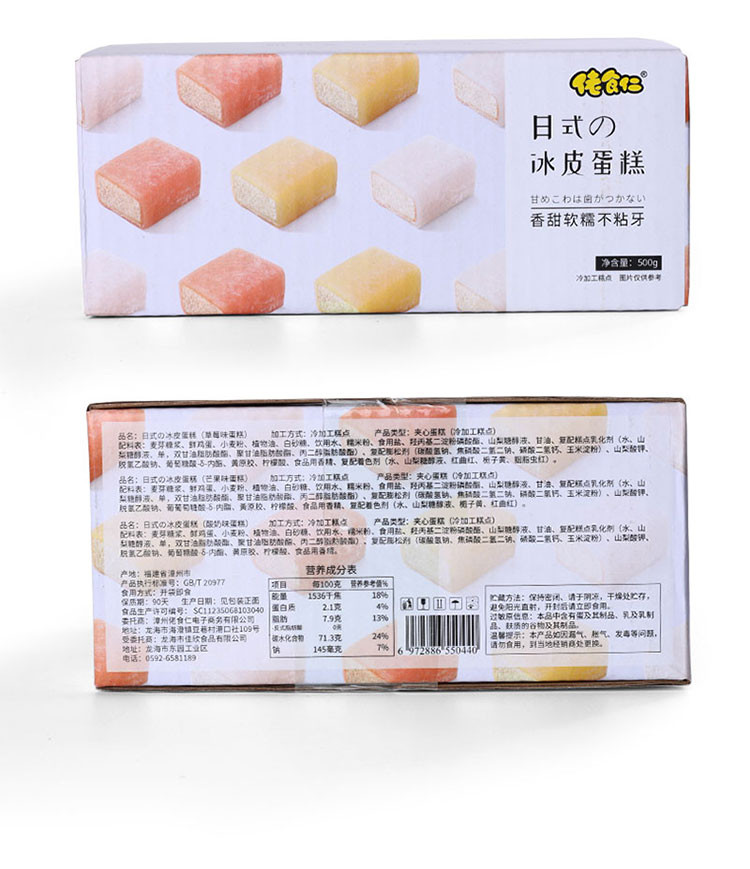 佬食仁 日式冰皮雪蛋糕整箱 500g（混合味）