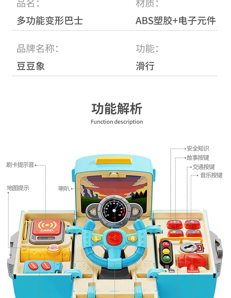 豆豆象 儿童玩具车拆装变形巴士惯性汽车模拟声光音效驾驶室