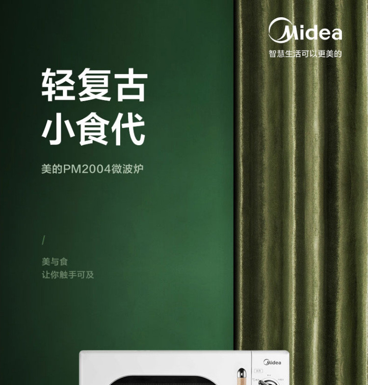 美的（Midea）复古旋钮双控微波炉转盘式加热20L旋钮双控PM2004