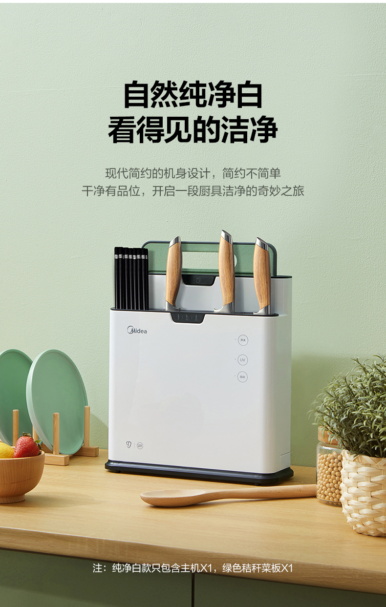 美的（Midea）砧板刀具架紫外线杀菌秸秆砧板专板专刀分类收纳智能配2块砧板绿色XSA1K01