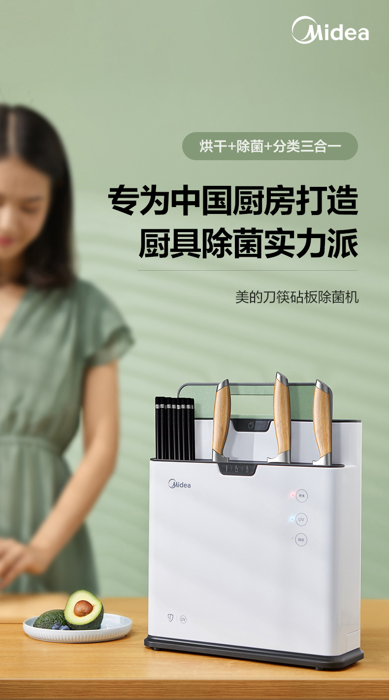 美的（Midea）砧板刀具架紫外线杀菌秸秆砧板专板专刀分类收纳智能配2块砧板绿色XSA1K01