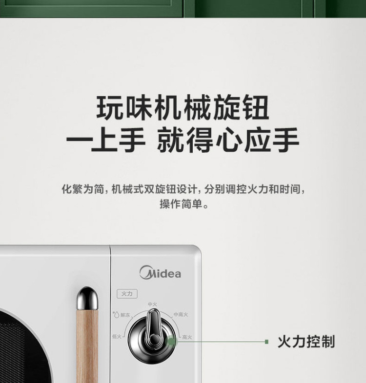 美的（Midea）复古旋钮双控微波炉转盘式加热20L旋钮双控PM2004