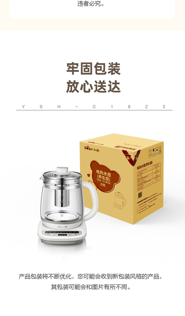 小熊（Bear）养生壶煮茶器1.8L多功能迷你花茶壶保温热奶壶YSH-C18Z2