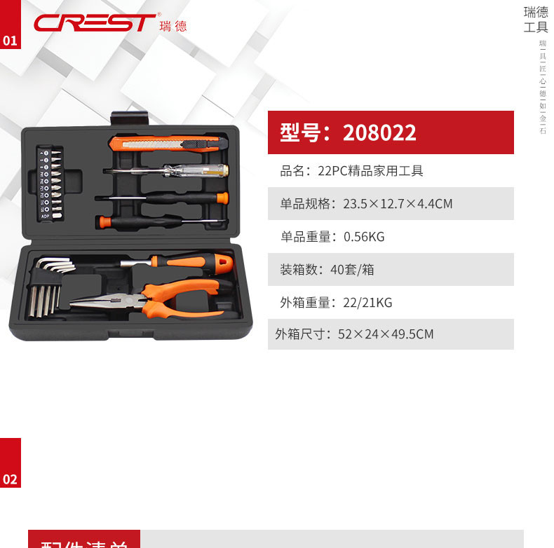  瑞德（CREST）工具箱套装家用五金工具维修电工组合家庭多功能工具箱208022