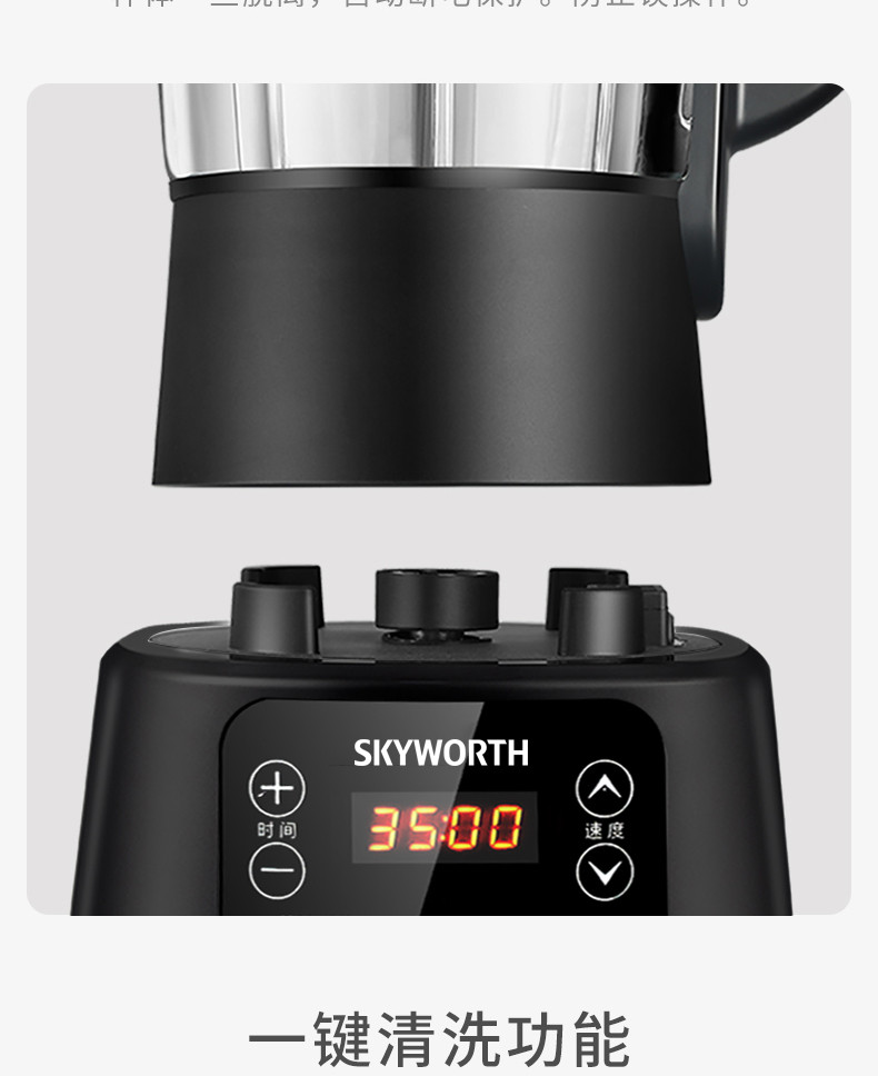 创维（Skyworth）破壁机多豆浆机多功能料理机搅拌机辅食机榨汁机P12
