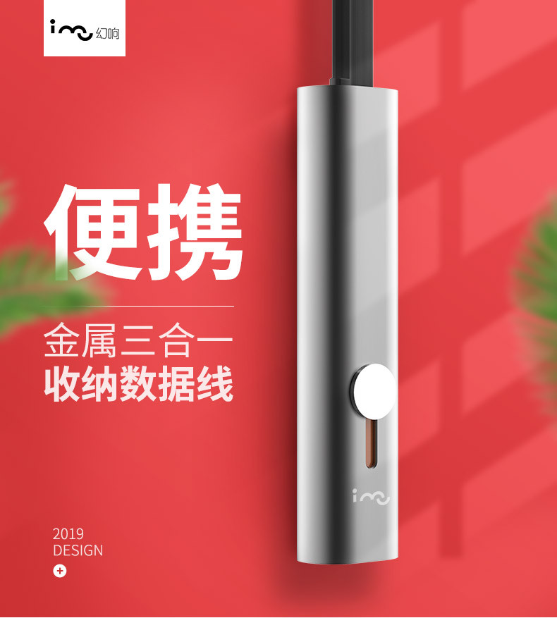 幻响（i-mu）三合一充电线金属收纳伸缩便携USB-C三合一充电线HD-P01