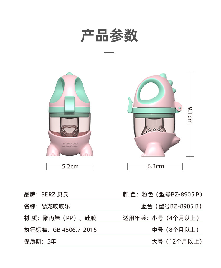 贝氏(BERZ)恐龙咬咬乐 BZ-8905