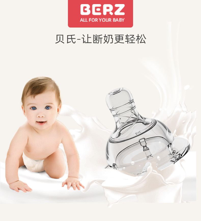 贝氏(BERZ)一字型防胀气阀五点进气系统慢流量奶嘴2只装