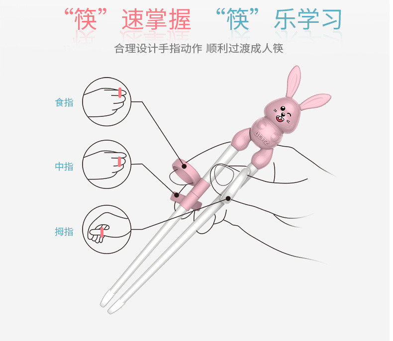 贝氏(BERZ)贝贝兔可调节硅胶指套扁头圆润学习筷BZ-8608