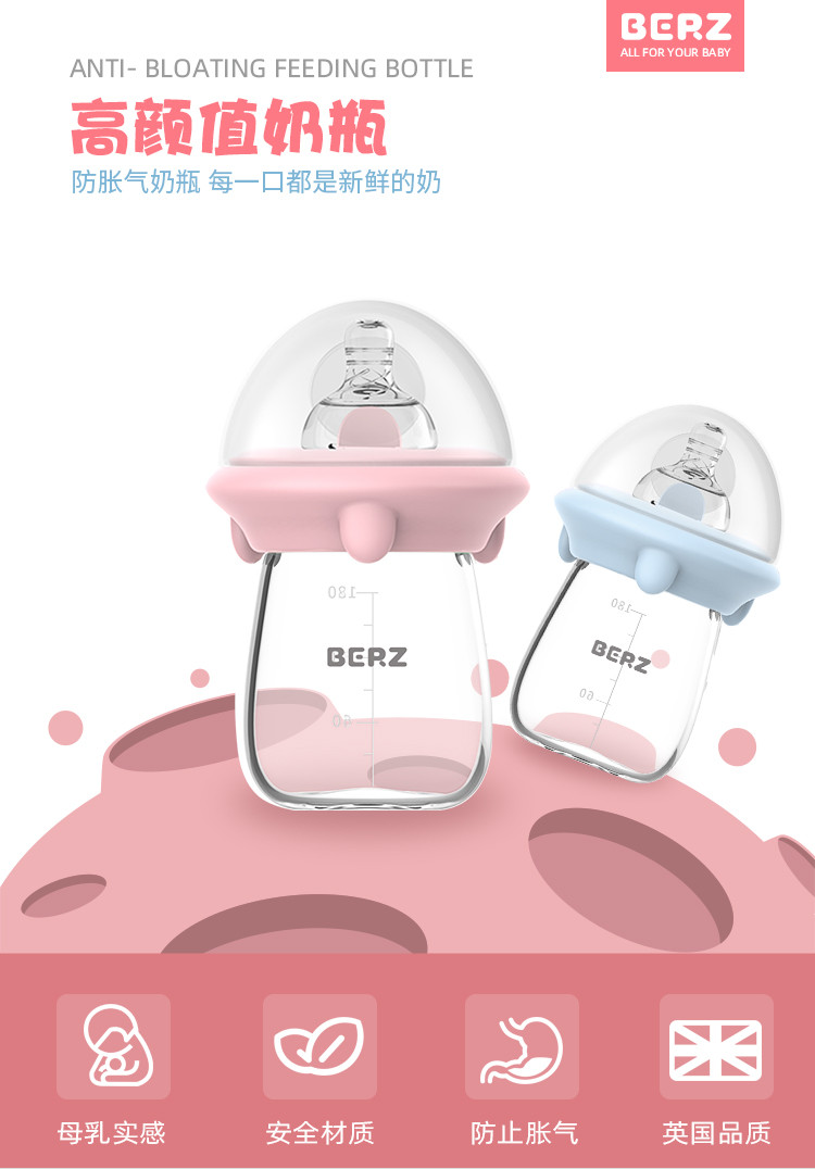 贝氏(BERZ)婴儿奶瓶玻璃新生儿0-6个月宝宝防胀气奶瓶BZ-8803